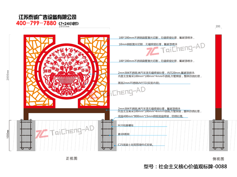 社會主義核心價(jià)值觀
