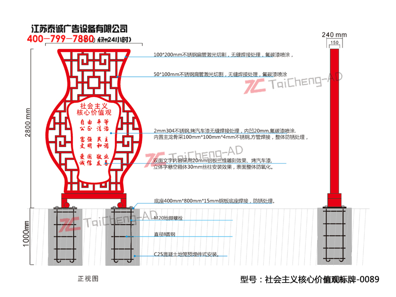 社會主義核心價(jià)值觀