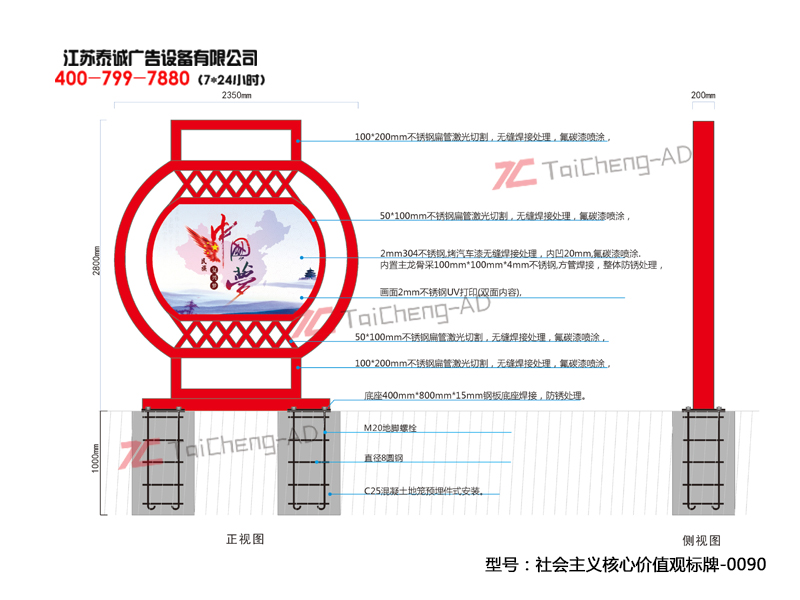 社會主義核心價(jià)值觀